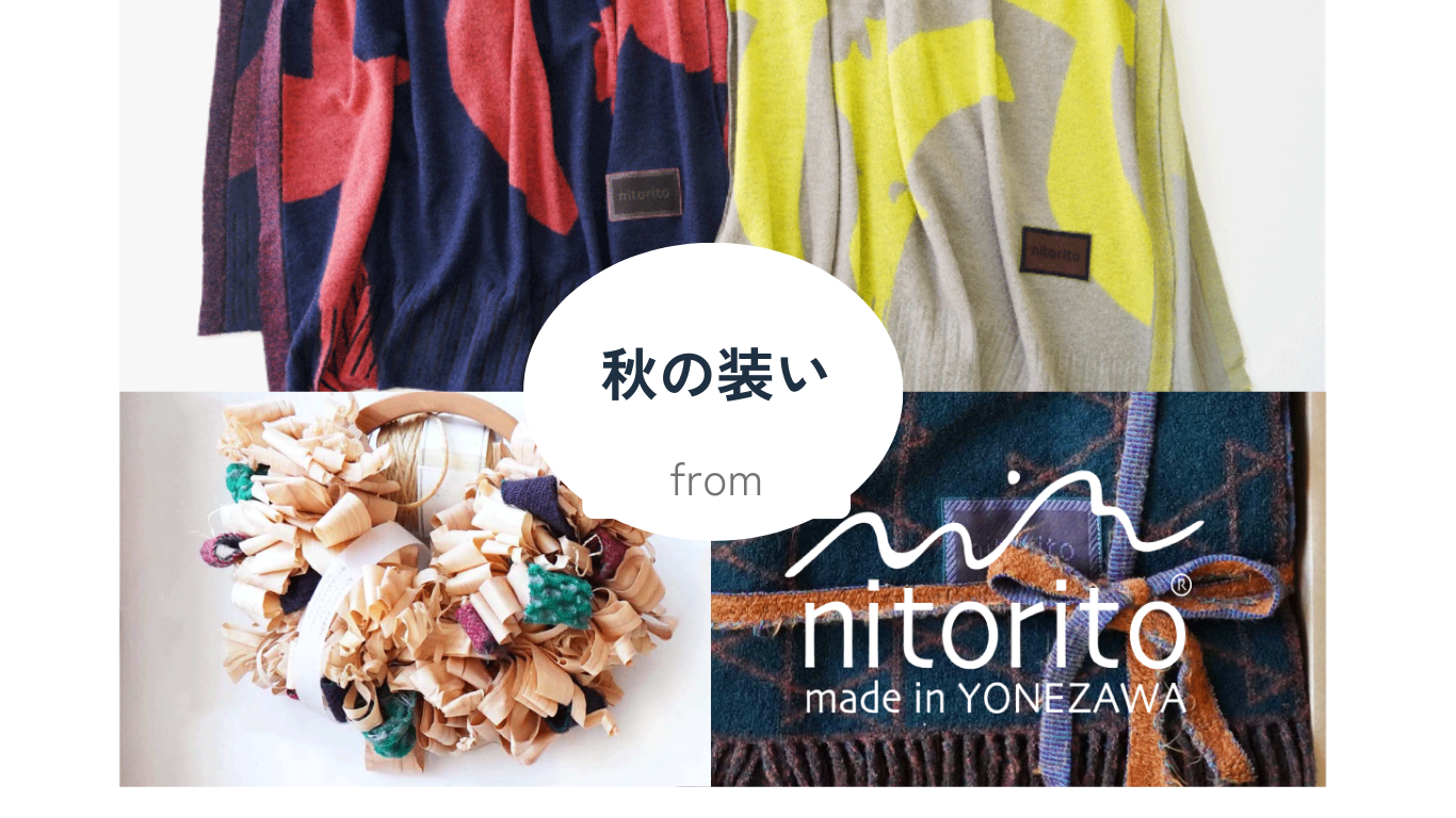 秋の装い　from nitorito